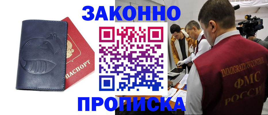 прописка законно в Кондопоге
